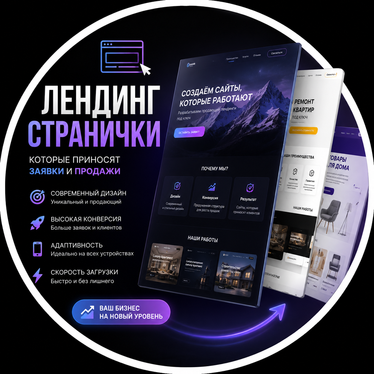 Landing Page (Одностраничник)